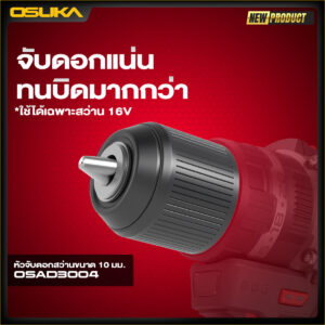 OSUKA หัวจับดอกสว่าน 10 มม. OSAD3004