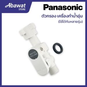 Panasonic ไส้กรองเครื่องทำน้ำอุ่น ADX600A-3KE1C